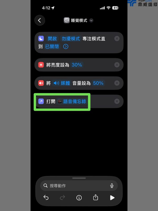 iPhone捷徑一鍵自動化