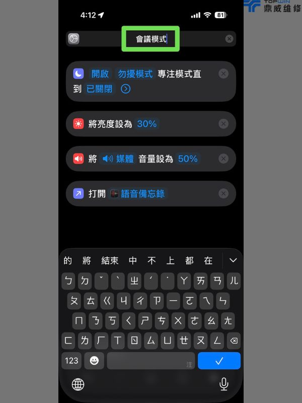 iPhone捷徑一鍵自動化