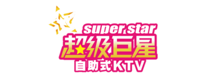 超級巨星自助式KTV