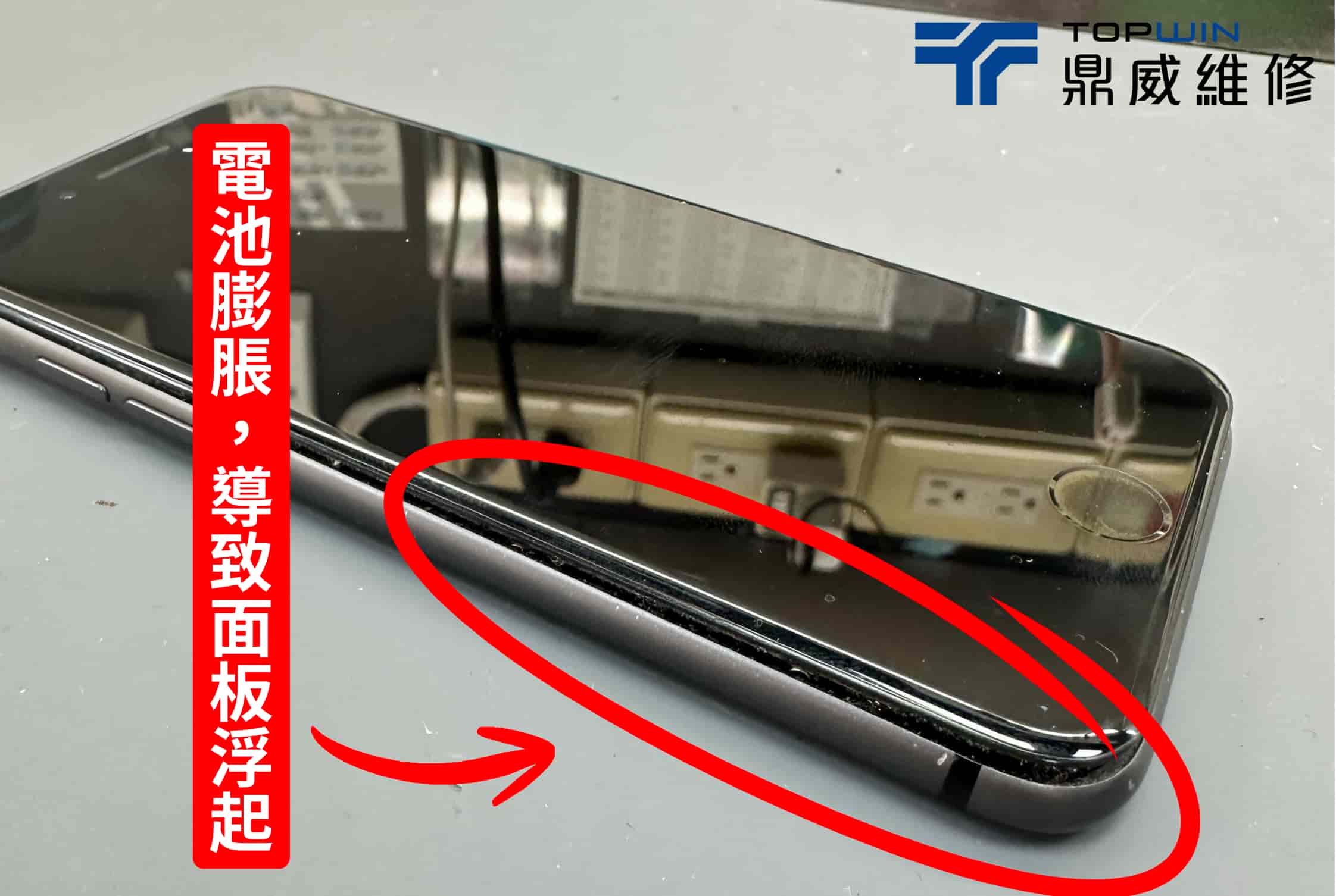 手機換電池案例分享