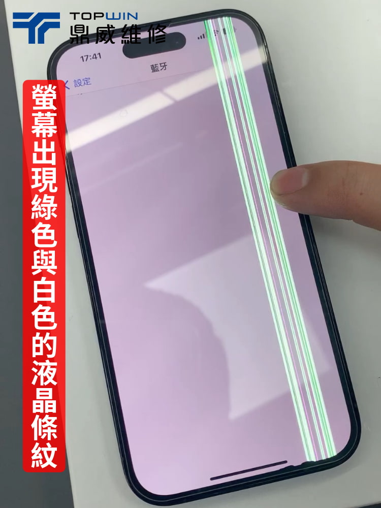 iPhone螢幕維修案例-螢幕線條