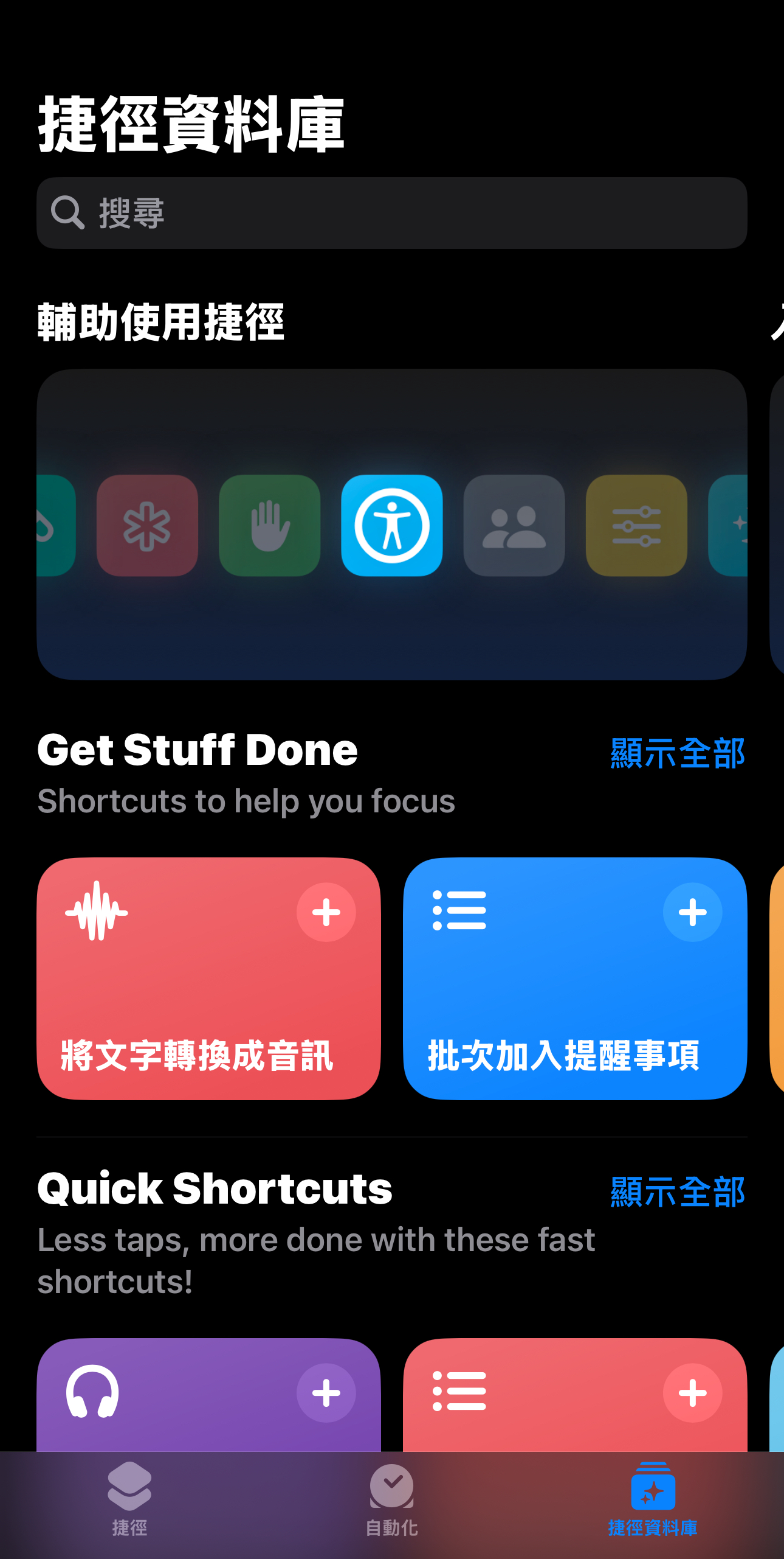 iPhone 捷徑怎麼用?開啟捷徑APP頁面