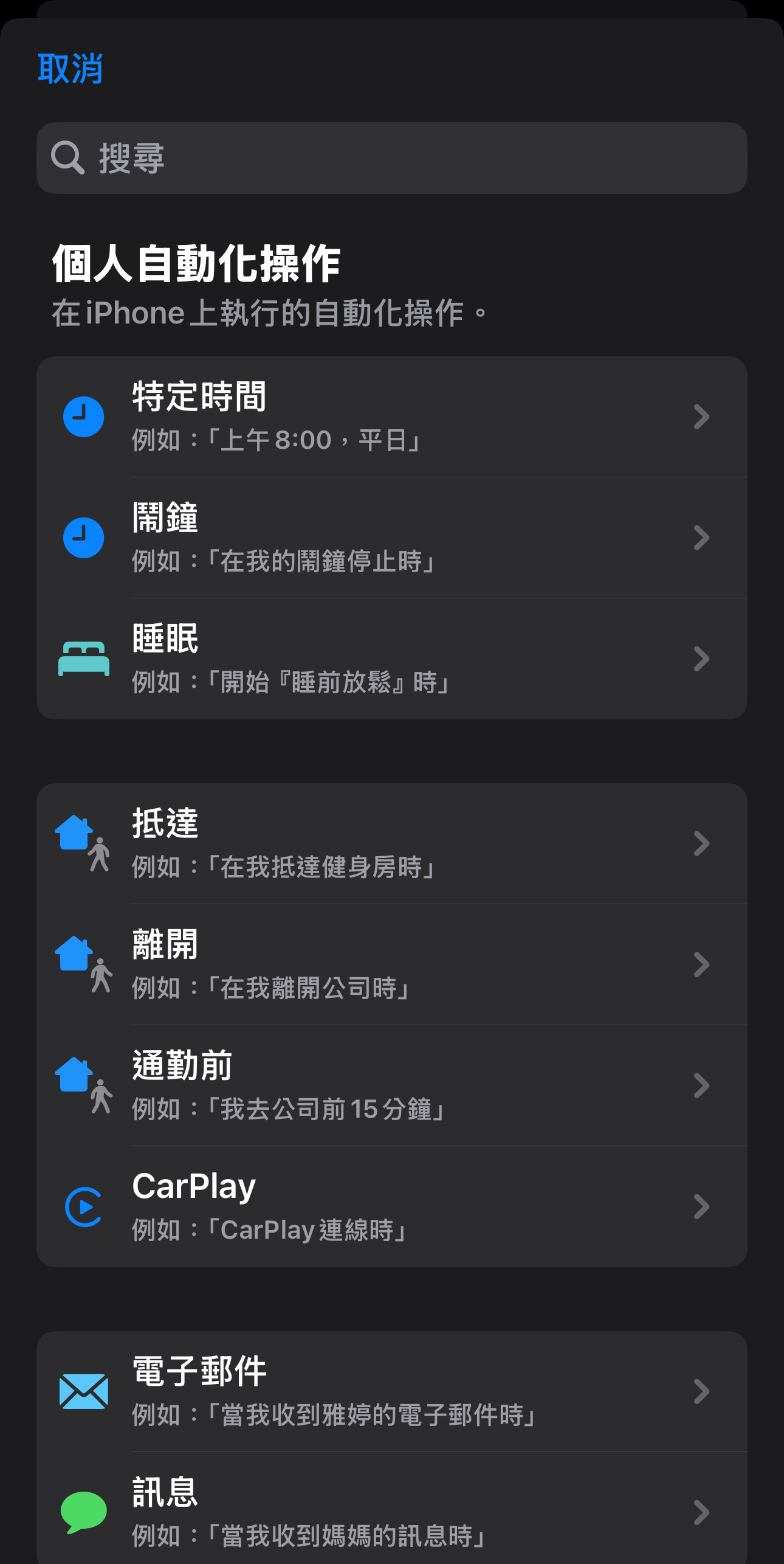 iPhone 捷徑怎麼用?捷徑自動化設定步驟