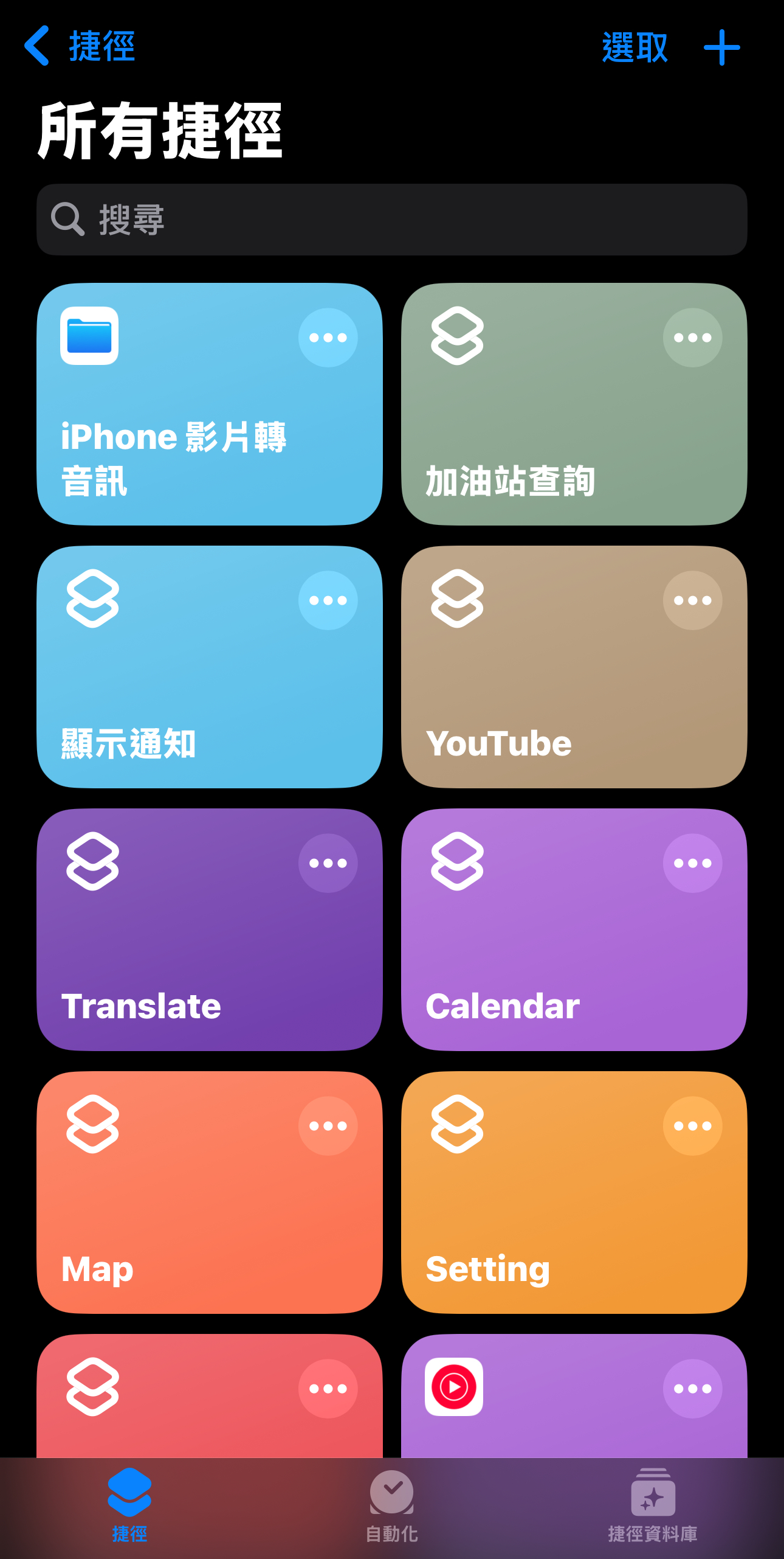 iPhone 捷徑怎麼用?捷徑資料庫查詢