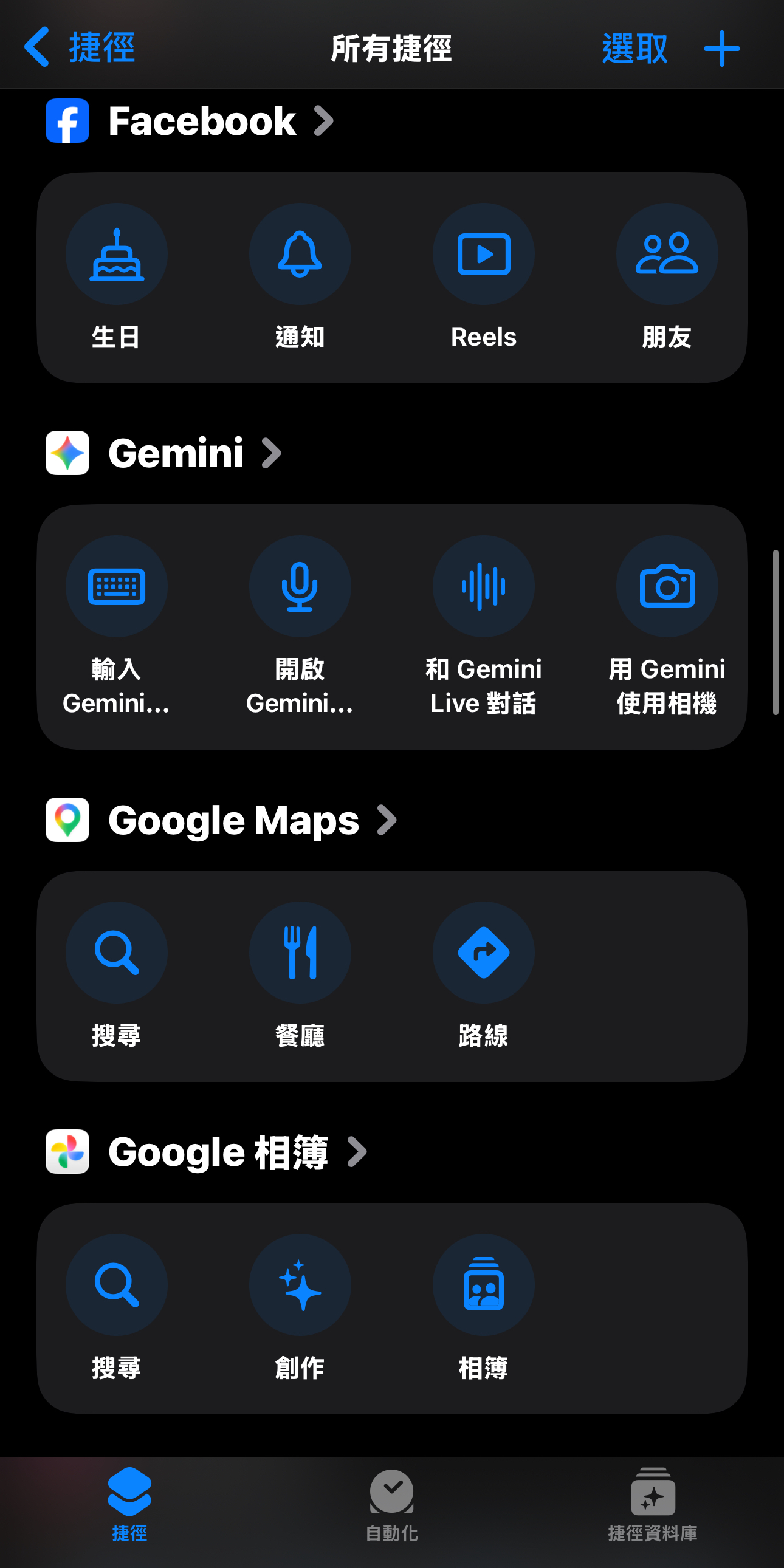 iPhone 捷徑怎麼用?查看可用捷徑類型