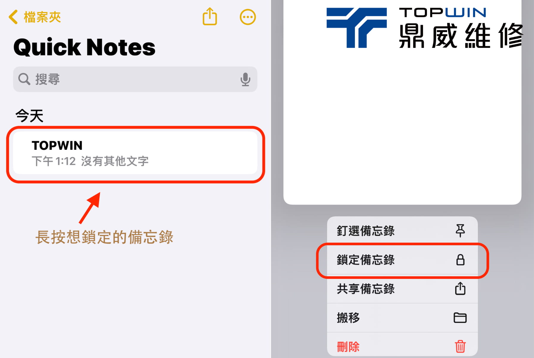 iPhone備忘錄怎麼用？ 長按鎖定備忘錄