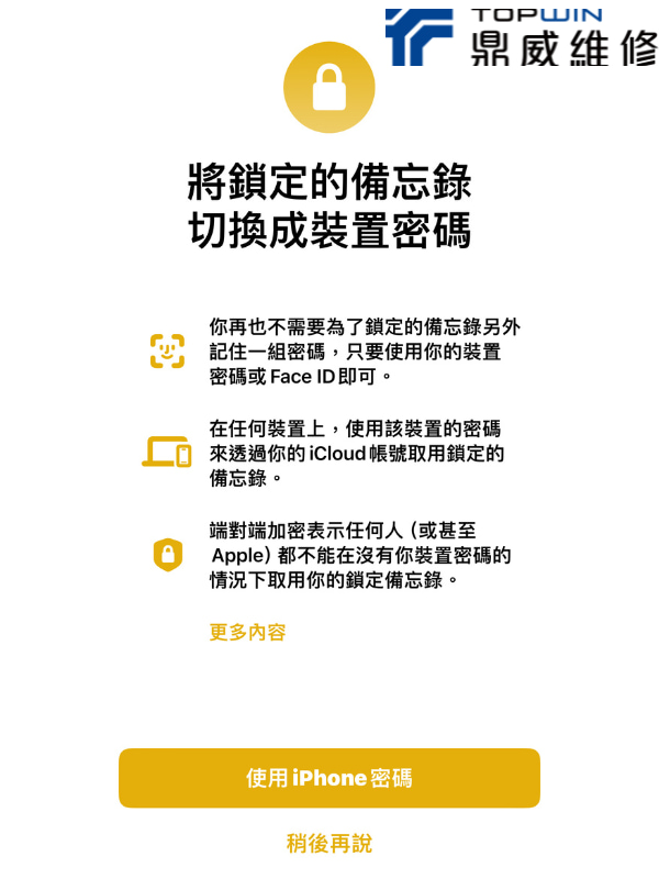 iPhone備忘錄怎麼用？設定備忘錄密碼