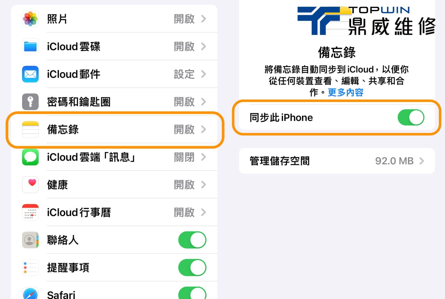 iPhone備忘錄怎麼用？ 同步備忘錄