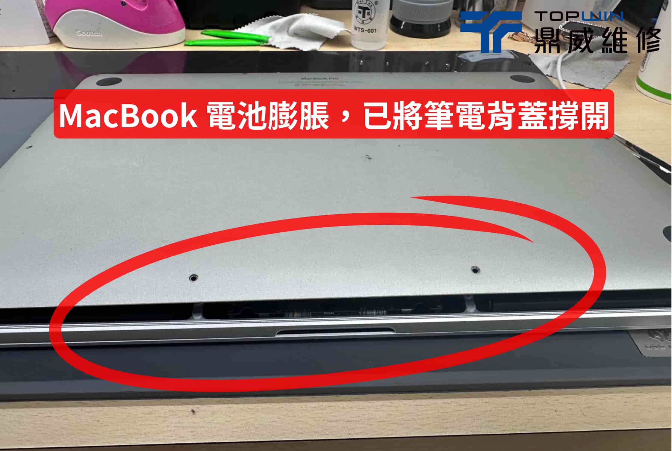 MacBook筆電維修案例