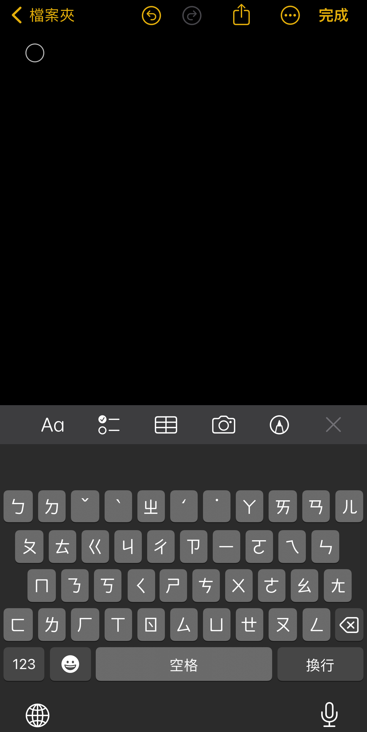 iPhone備忘錄快速建立待辦清單