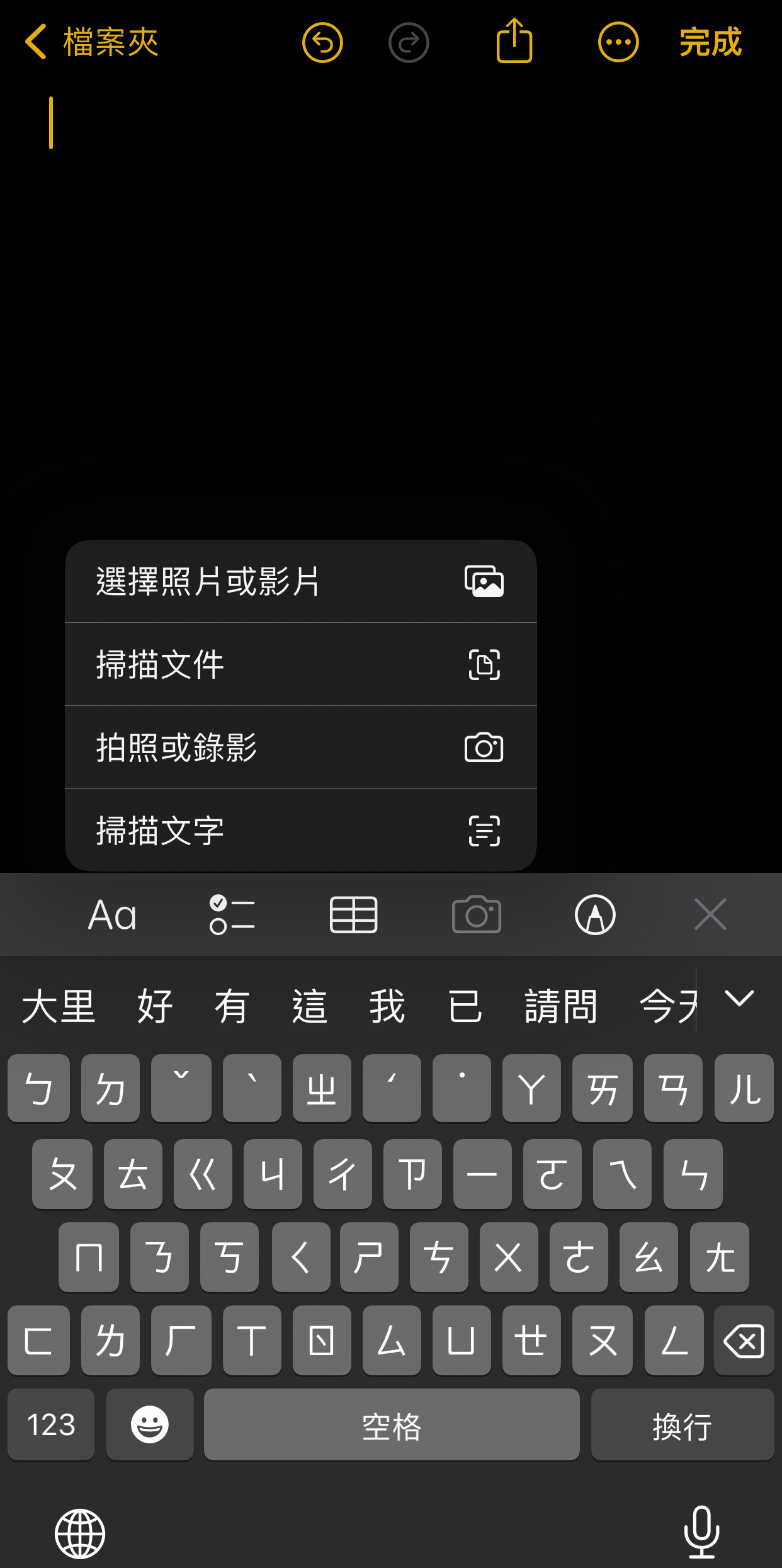 iPhone備忘錄掃描文件並儲存PDF