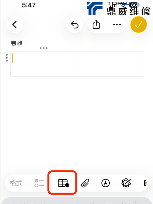 iPhone備忘錄表格與文字格式設定