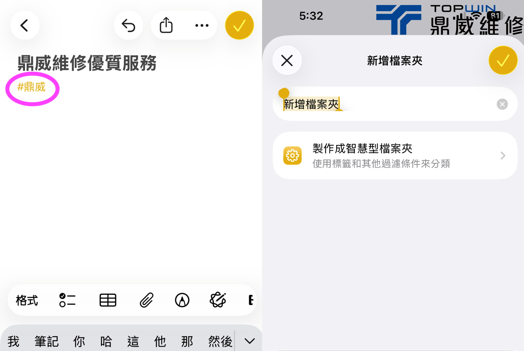 iPhone備忘錄標籤與智慧型資料夾分類