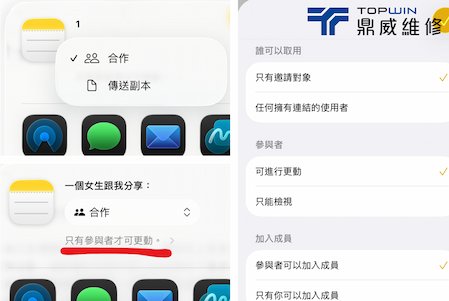 iPhone備忘錄多人協作與共享筆記