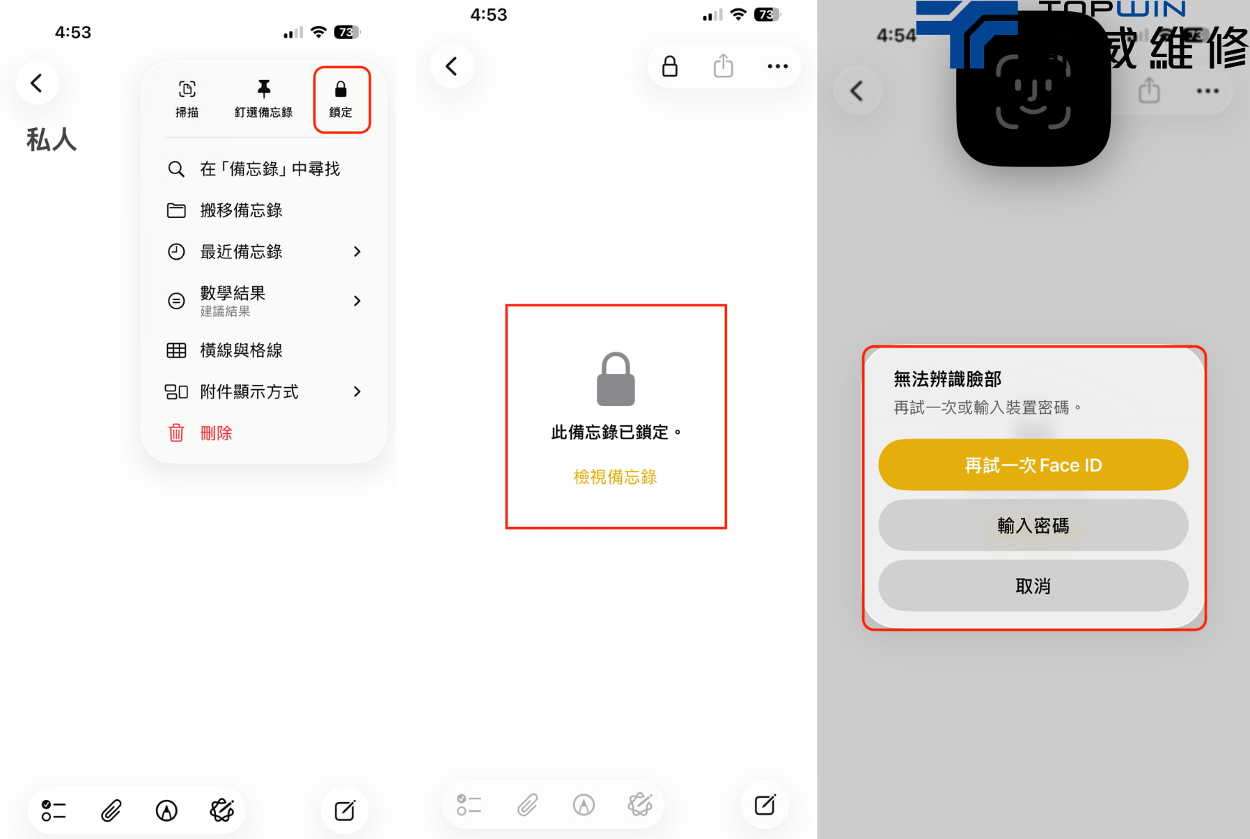 iPhone備忘錄上鎖與Face ID保護