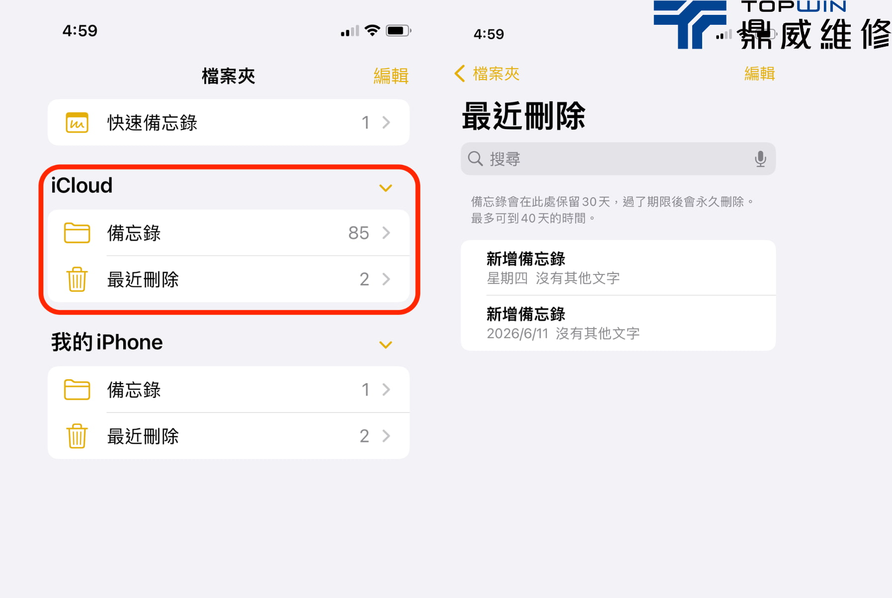 iPhone備忘錄最近刪除復原教學