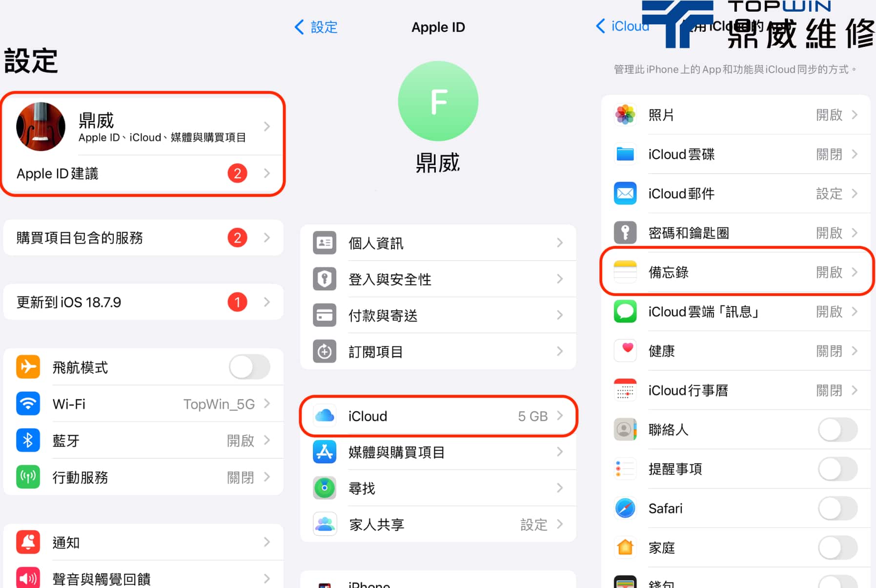 iPhone備忘錄iCloud同步檢查