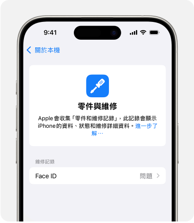 曾拆機或更換螢幕後 Face ID 故障