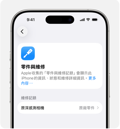 Face ID 故障維修前要注意什麼？