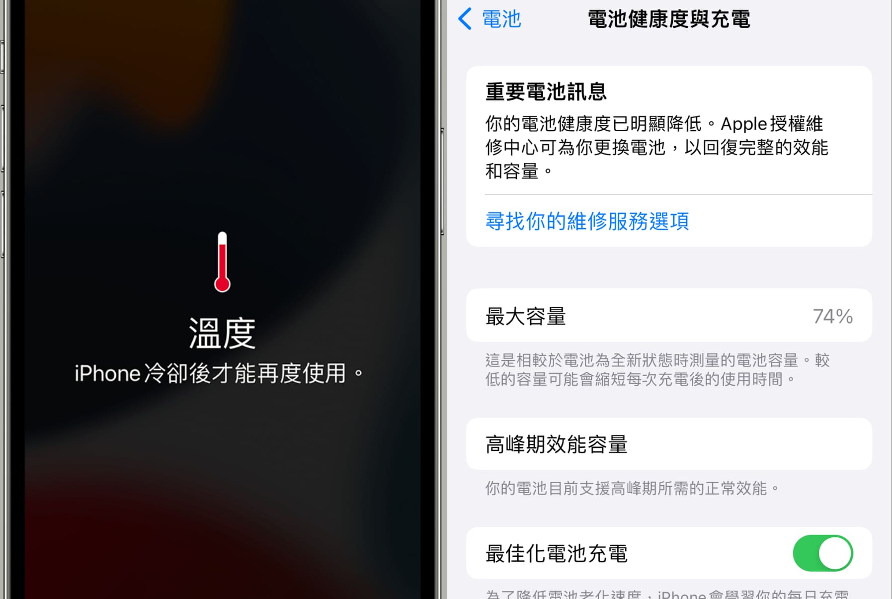 iPhone過熱或電池供電不穩