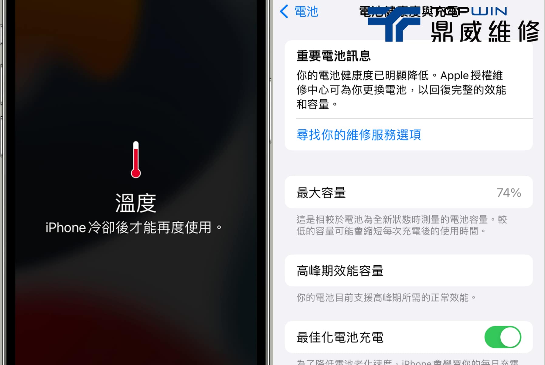 iPhone手機發燙、突然關機或頻繁重新啟動