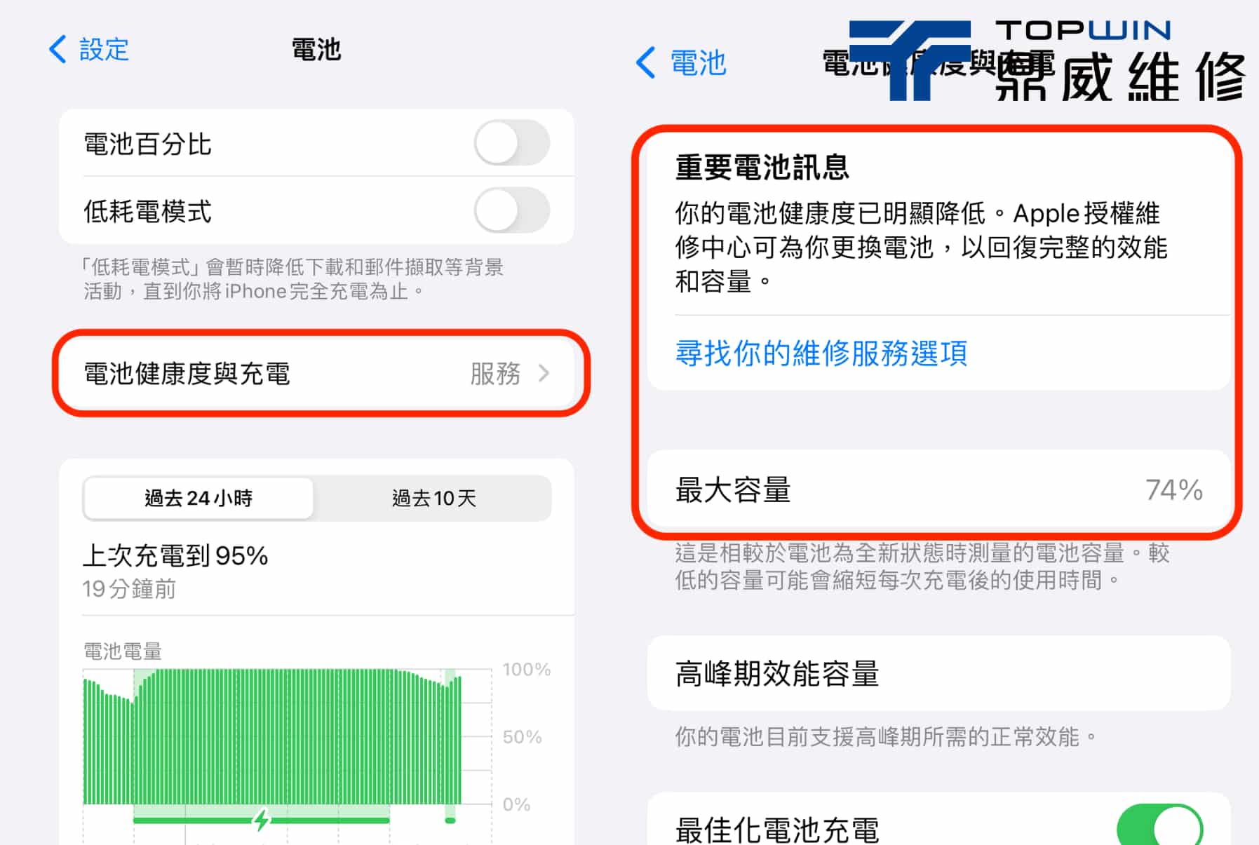iPhone查看電池健康度與系統提示