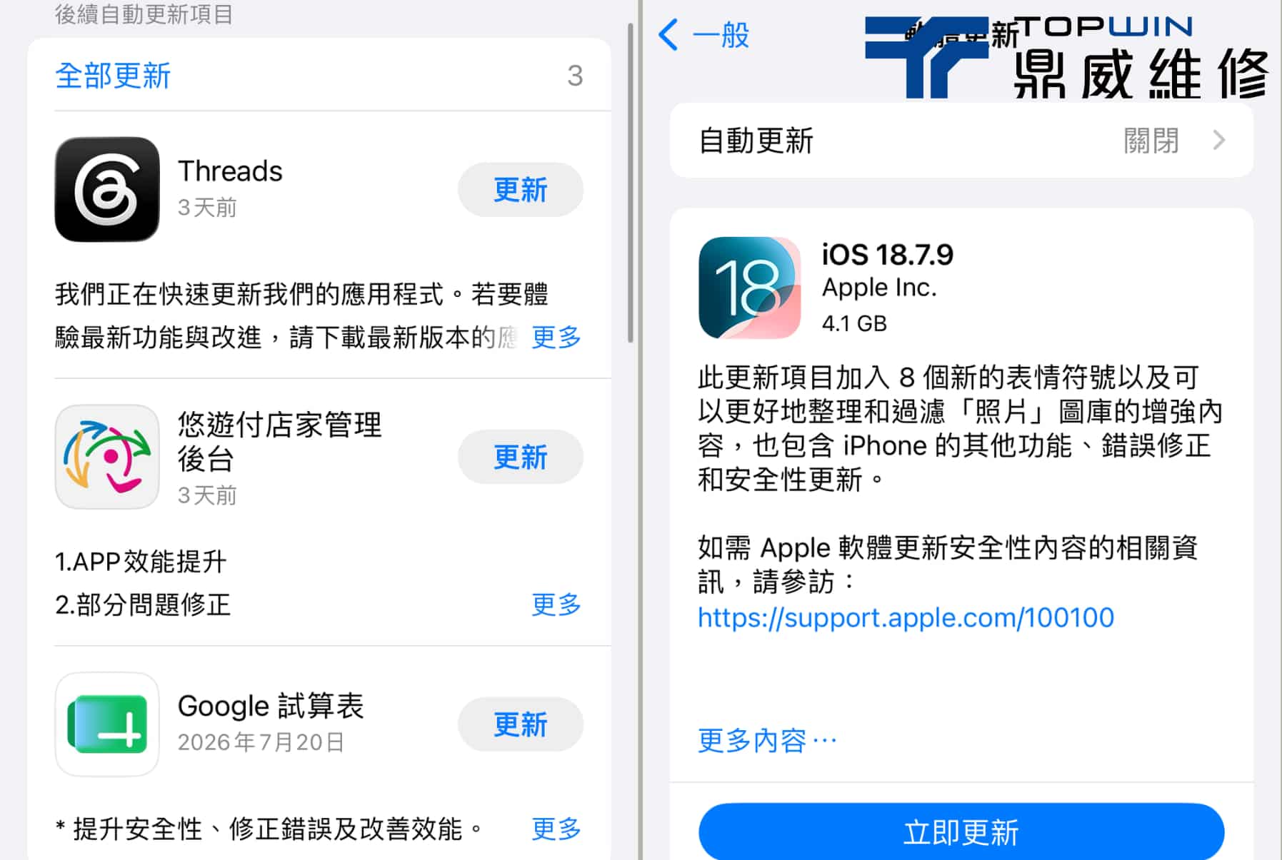 iPhone更新iOS或移轉資料後的背景作業