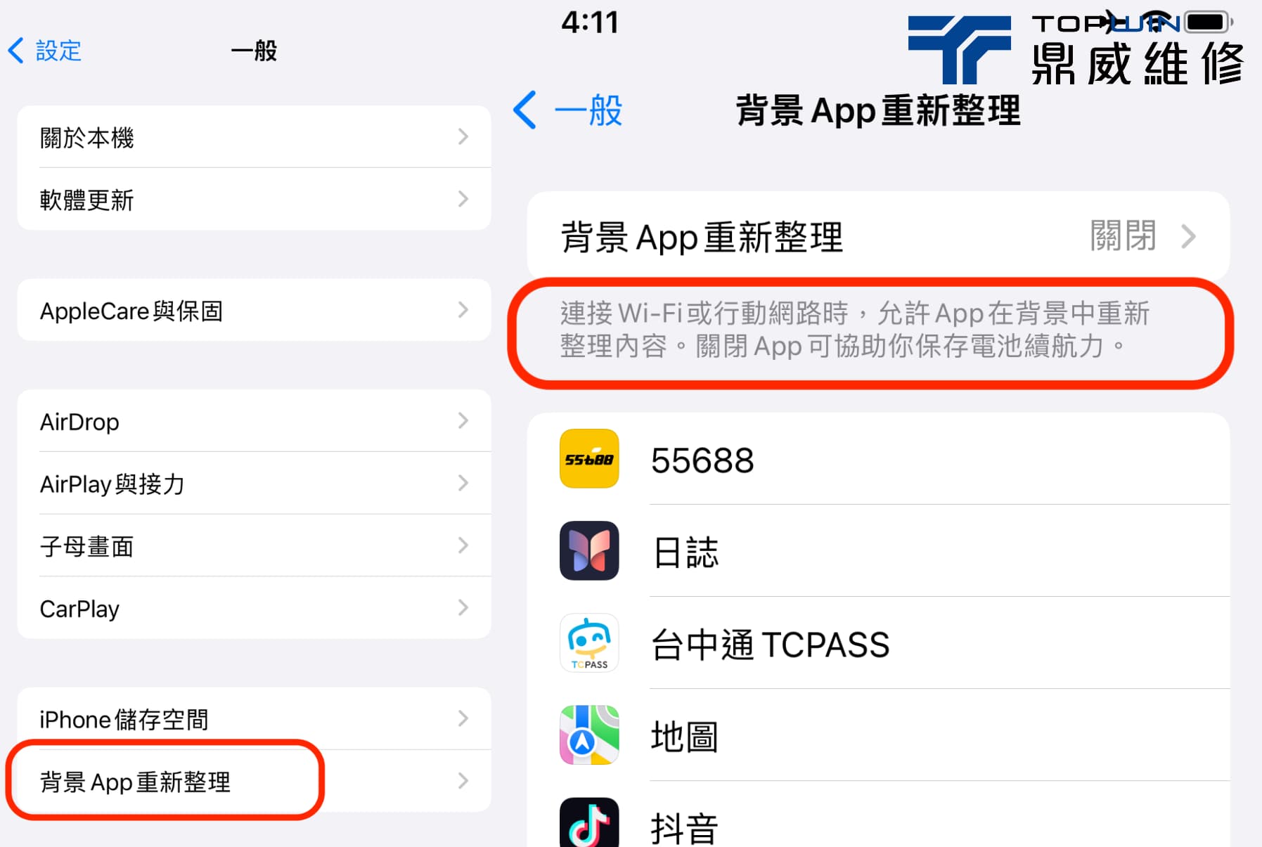 iPhone管理背景活動、定位與通知權限