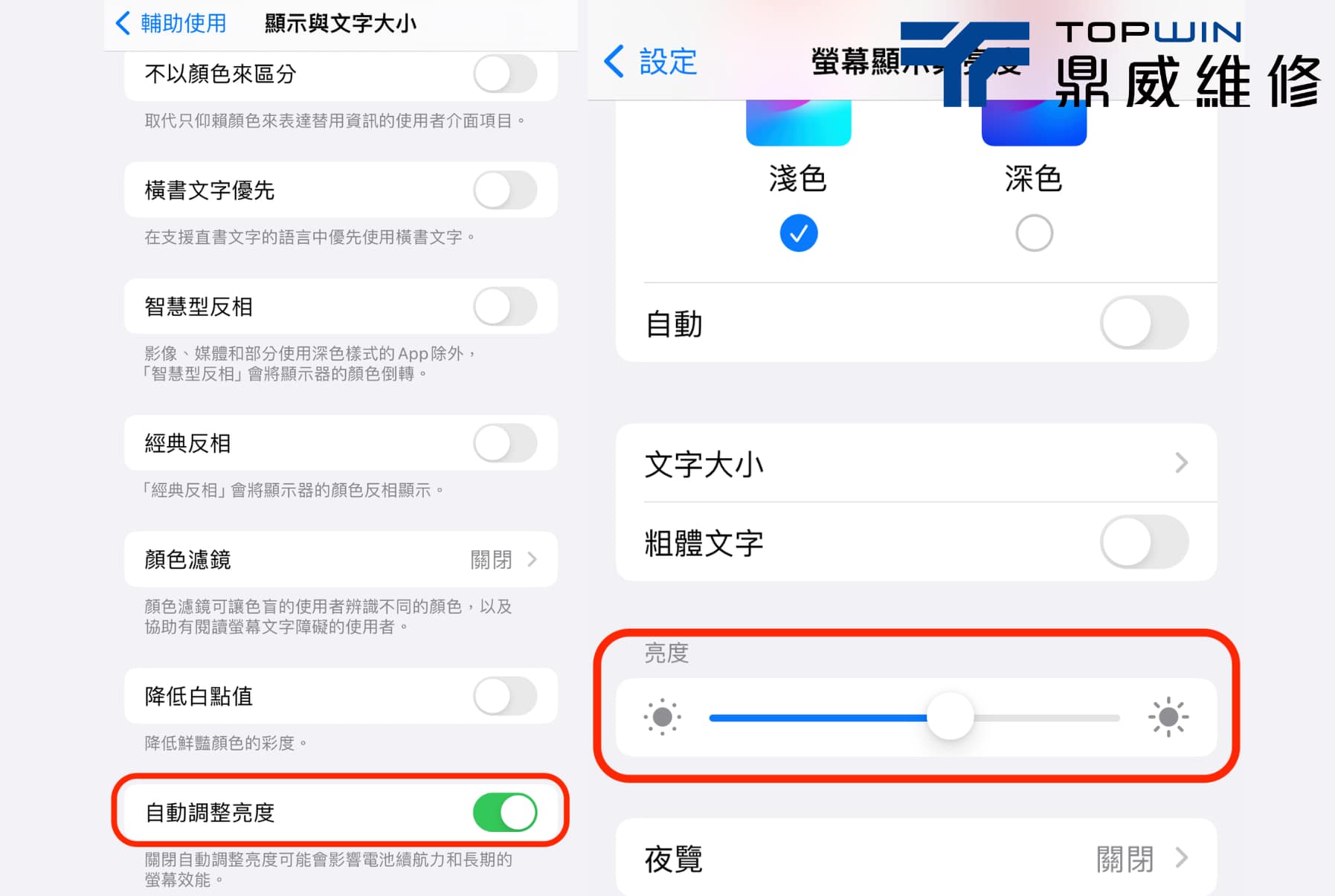 iPhone調整螢幕亮度與自動鎖定時間