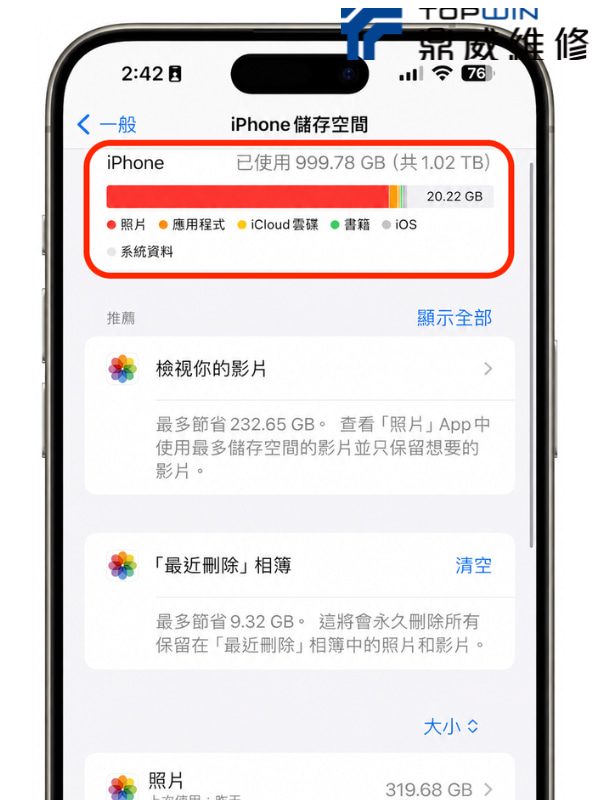 iPhone儲存空間不足影響系統運作