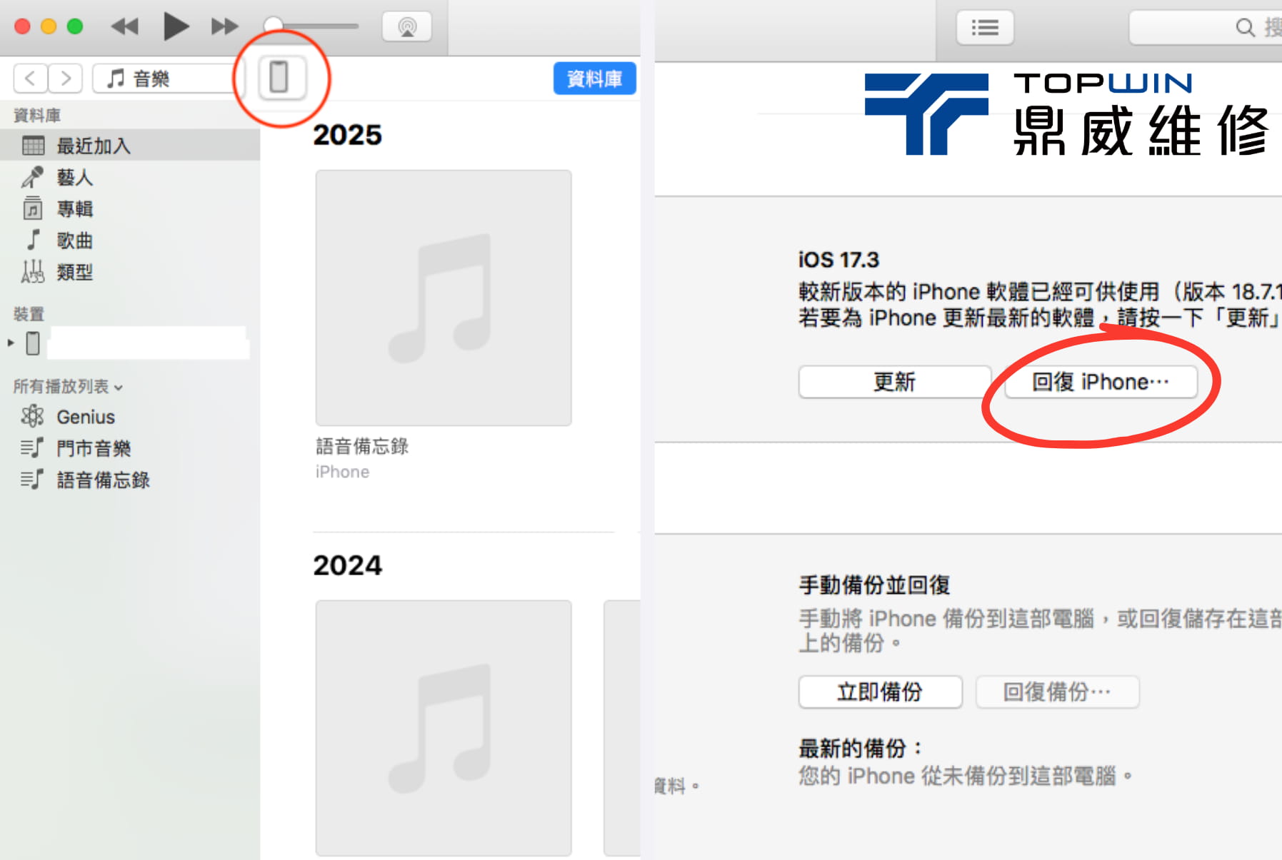 iPhone重灌步驟