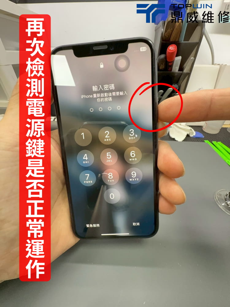 iPhone維修案例-測試電源鍵是否正常運作