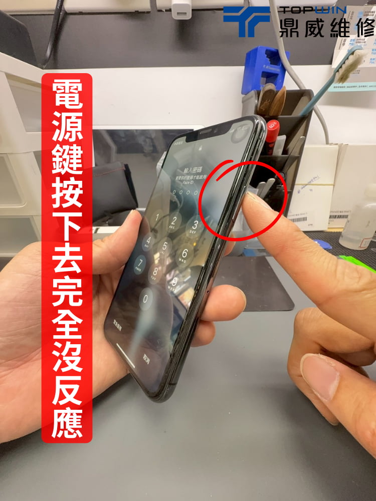 iPhone維修案例-電源鍵按壓沒有反應