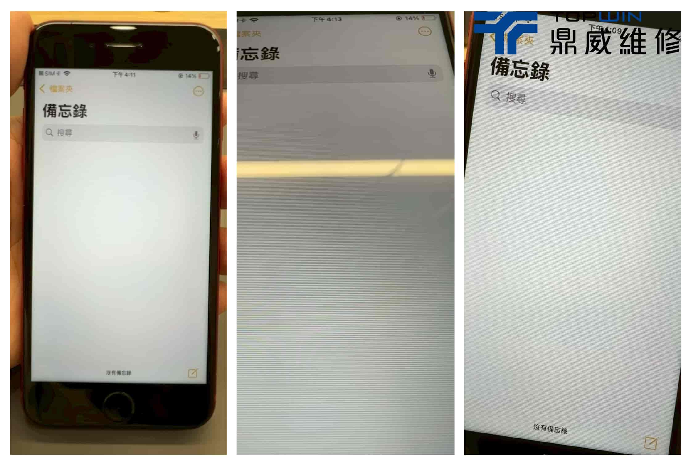 iphone螢幕維修案例