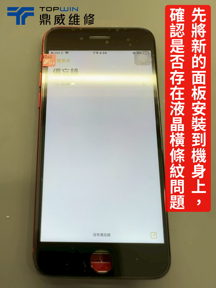 iphone螢幕維修案例-手機維修前