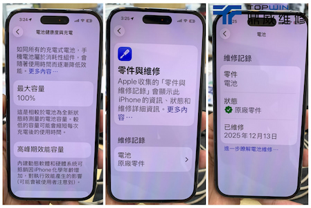 iPhone 14 Pro續航變差?趕快來找鼎威維修! 圖片25