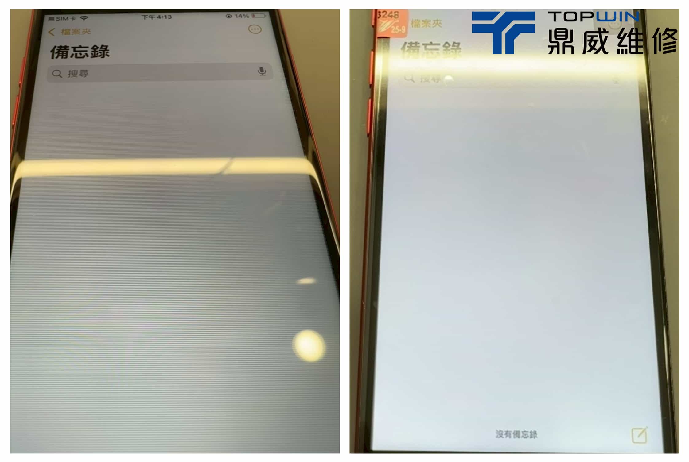 iphone螢幕維修案例-維修前後對比