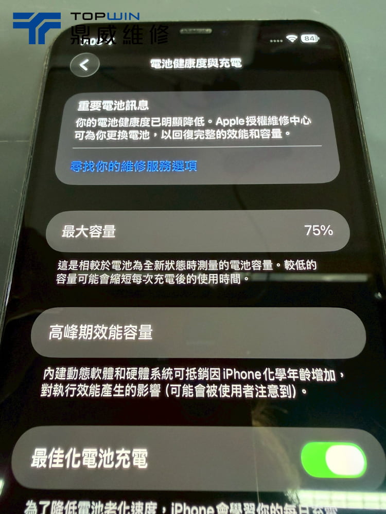 iPhone換電池案例-電池健康度