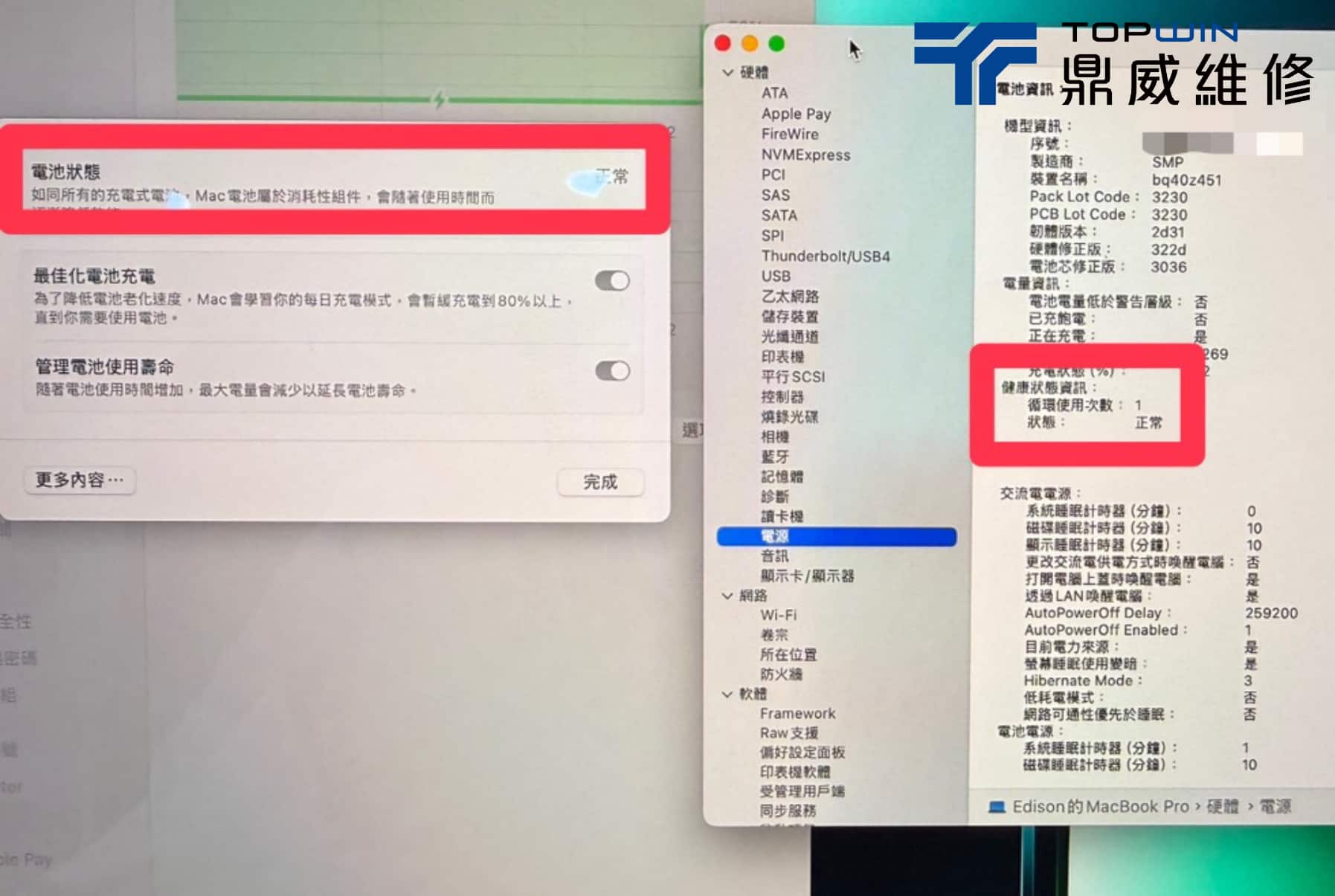 MacBook Pro(A1990)電池更換,換完又是一尾活龍! 圖片15