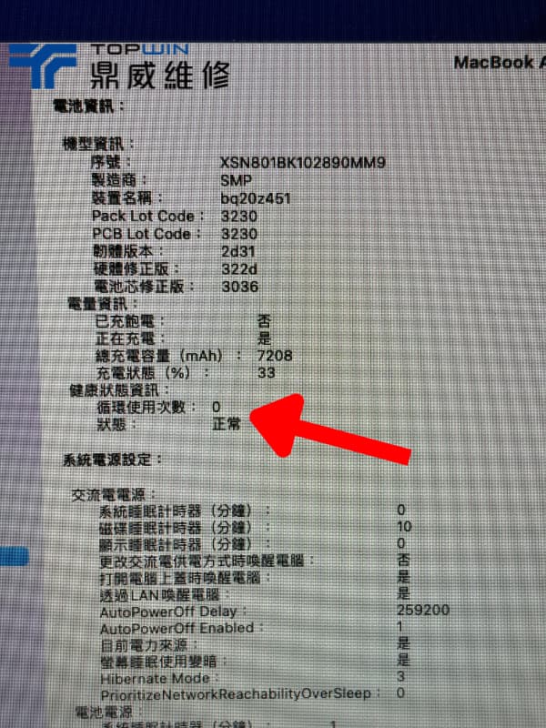 MacBook Air(A1466)電池更換，別讓電池老化，限制了你的行動自由！ 圖片10