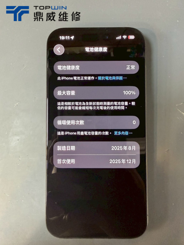 iPhone換電池案例-電池健康度