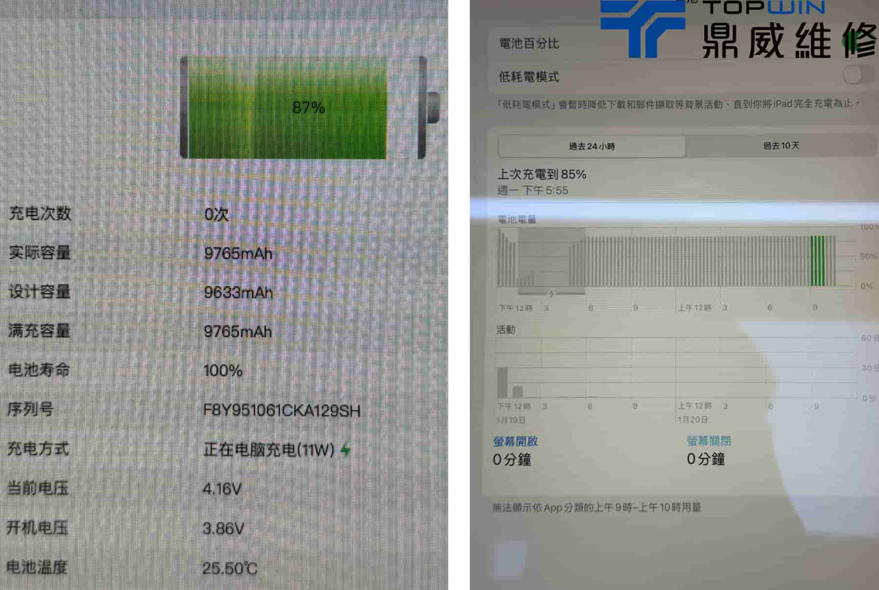 iPad Pro 12.9吋 第四代 平板螢幕撐開？ 小心是電池已經膨脹！ 圖片11