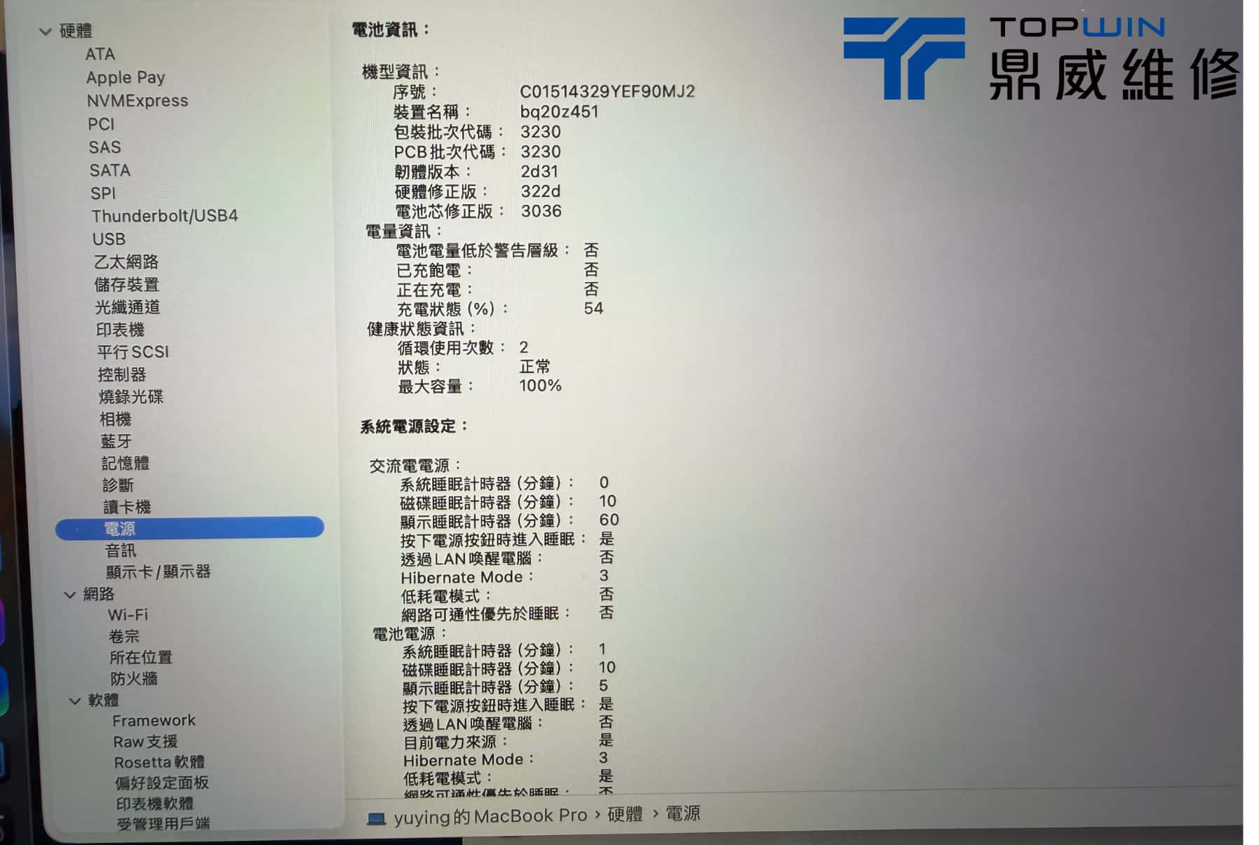 MacBook Pro(A2338) 電池膨脹自己關機?來讓鼎威幫您解決! 圖片16