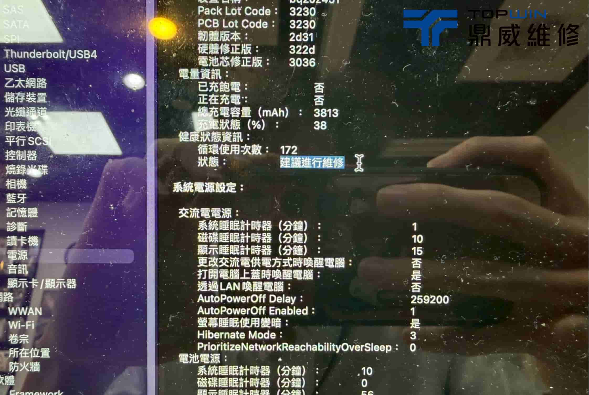 MacBook Pro A1502 電池異常檢測 1