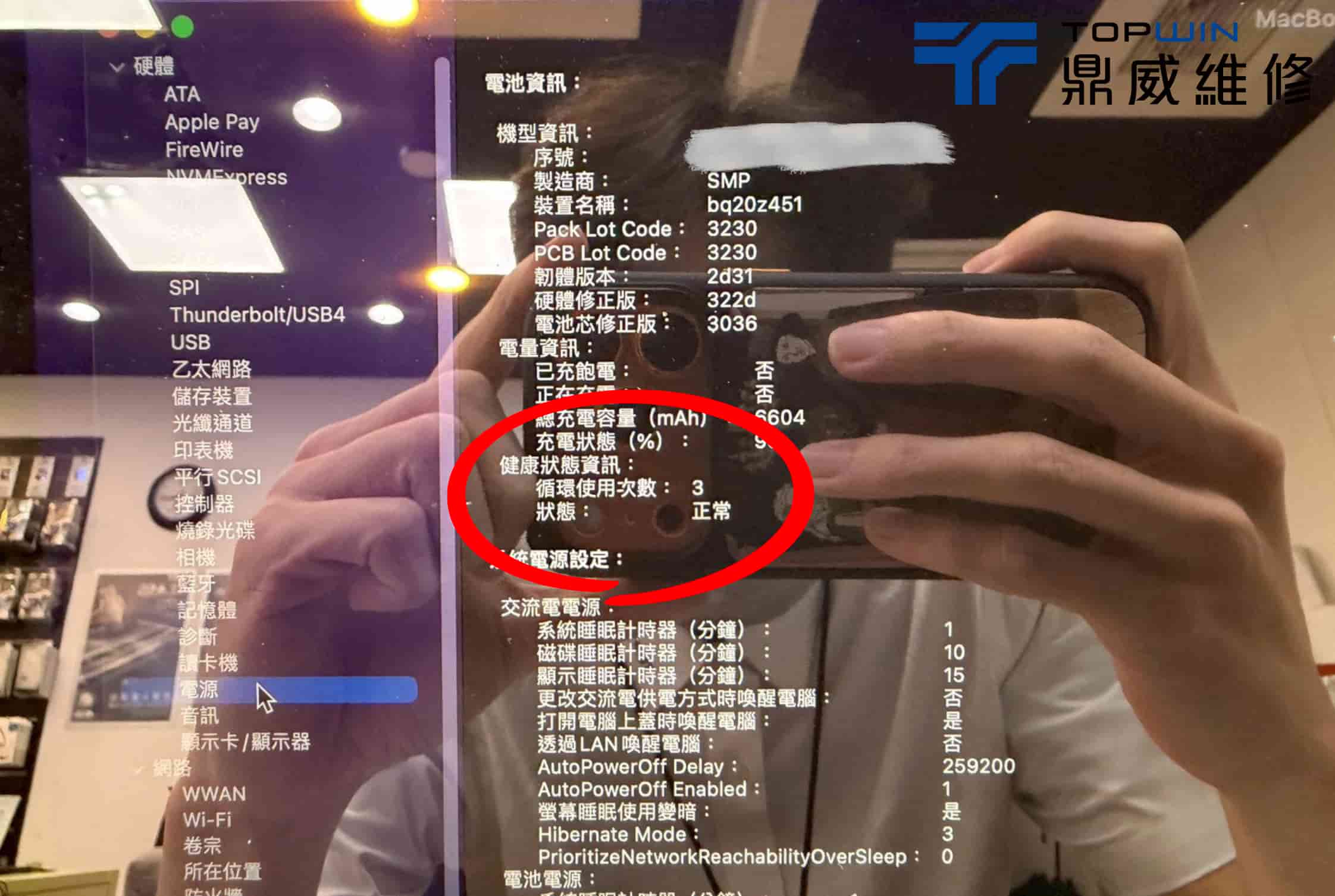MacBook Pro A1502 電池更換完成測試 10