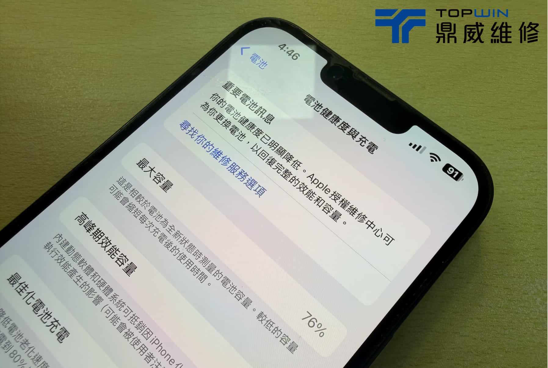 iPhone 14 Plus 電池更換維修過程照片 1
