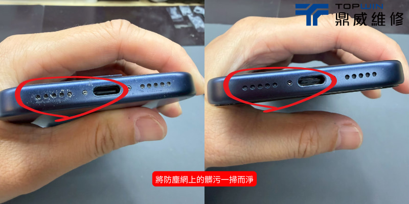 iPhone 17 Pro -清除防塵網上的灰塵及髒汙
