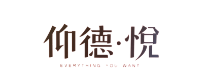 仰德悦大樓管理委員會