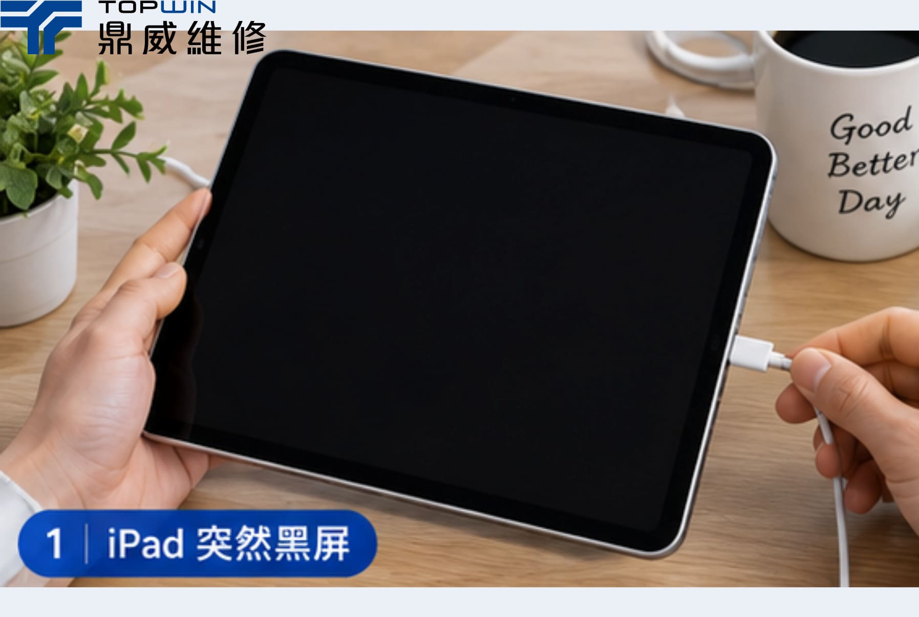 iPad黑屏怎麼辦？