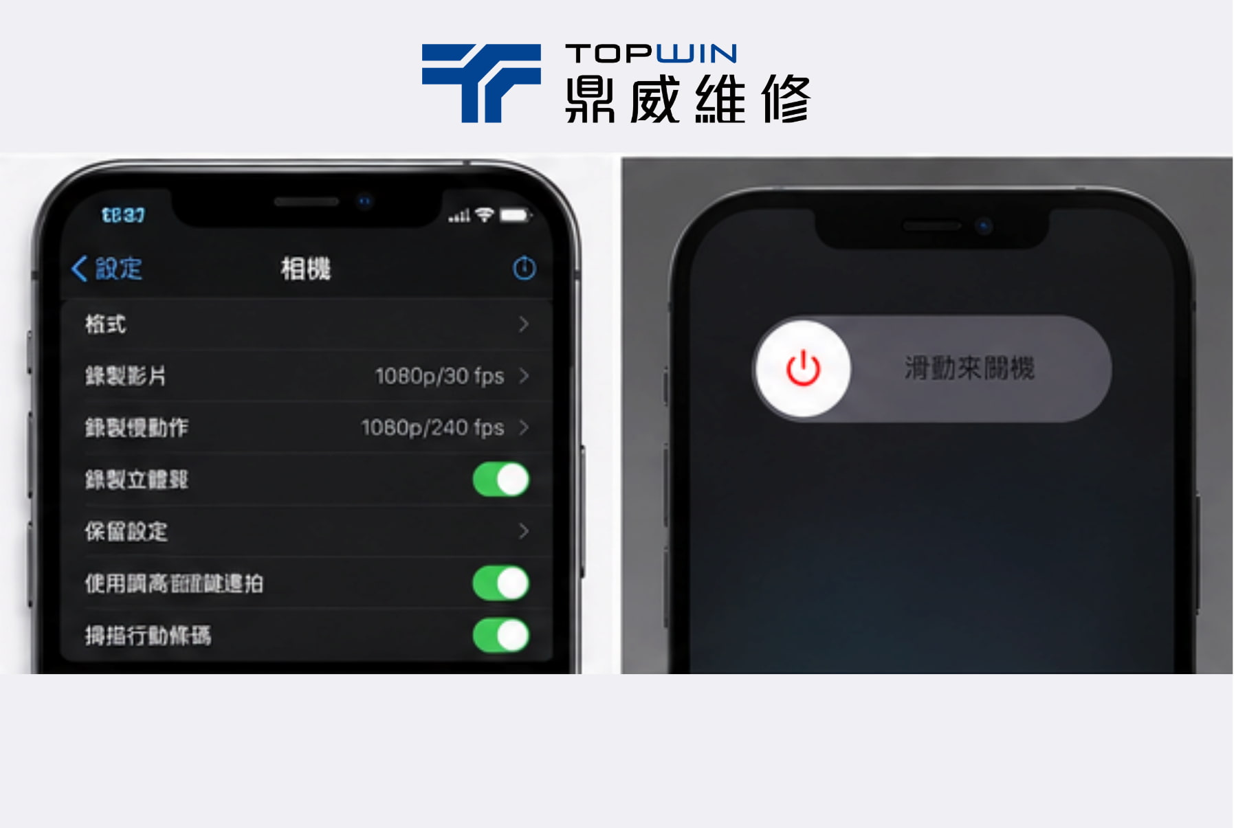iPhone相機App、設定或iOS系統異常